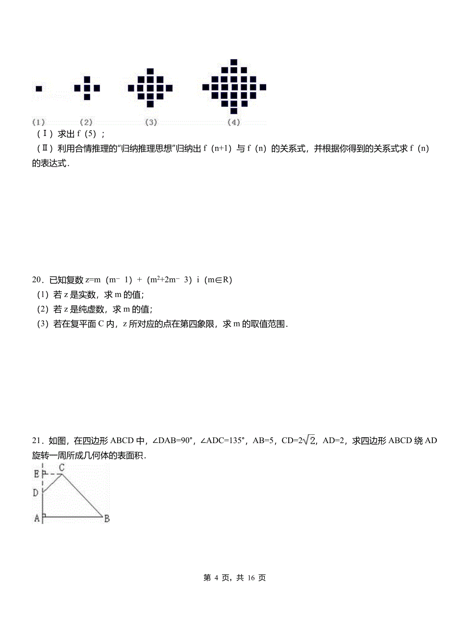 灵寿县一中2018-2019学年上学期高二数学12月月考试题含解析_第4页