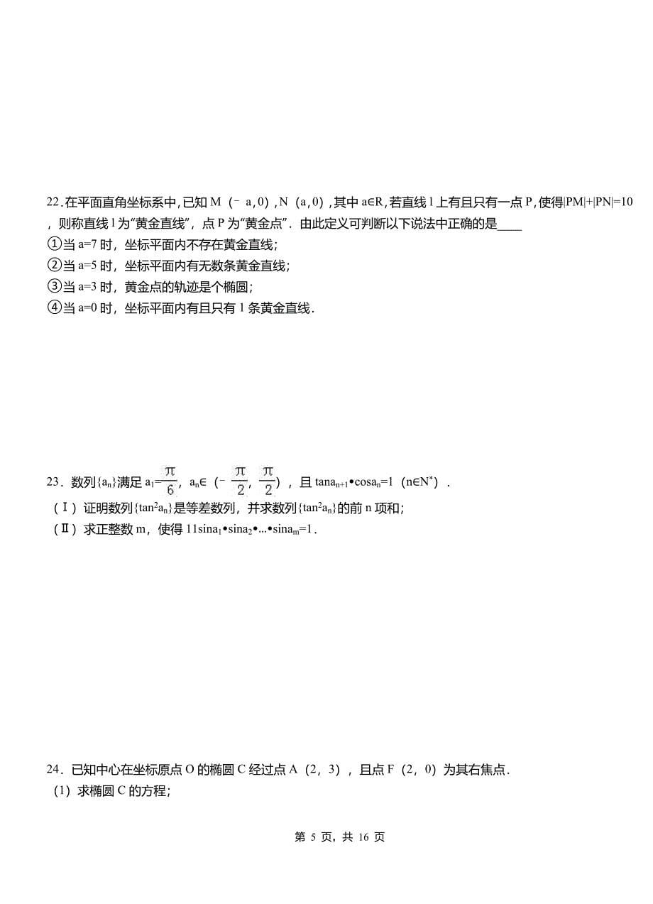 灵寿县一中2018-2019学年上学期高二数学12月月考试题含解析_第5页