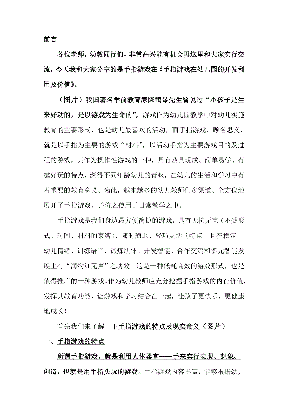 手指游戏讲座_第1页