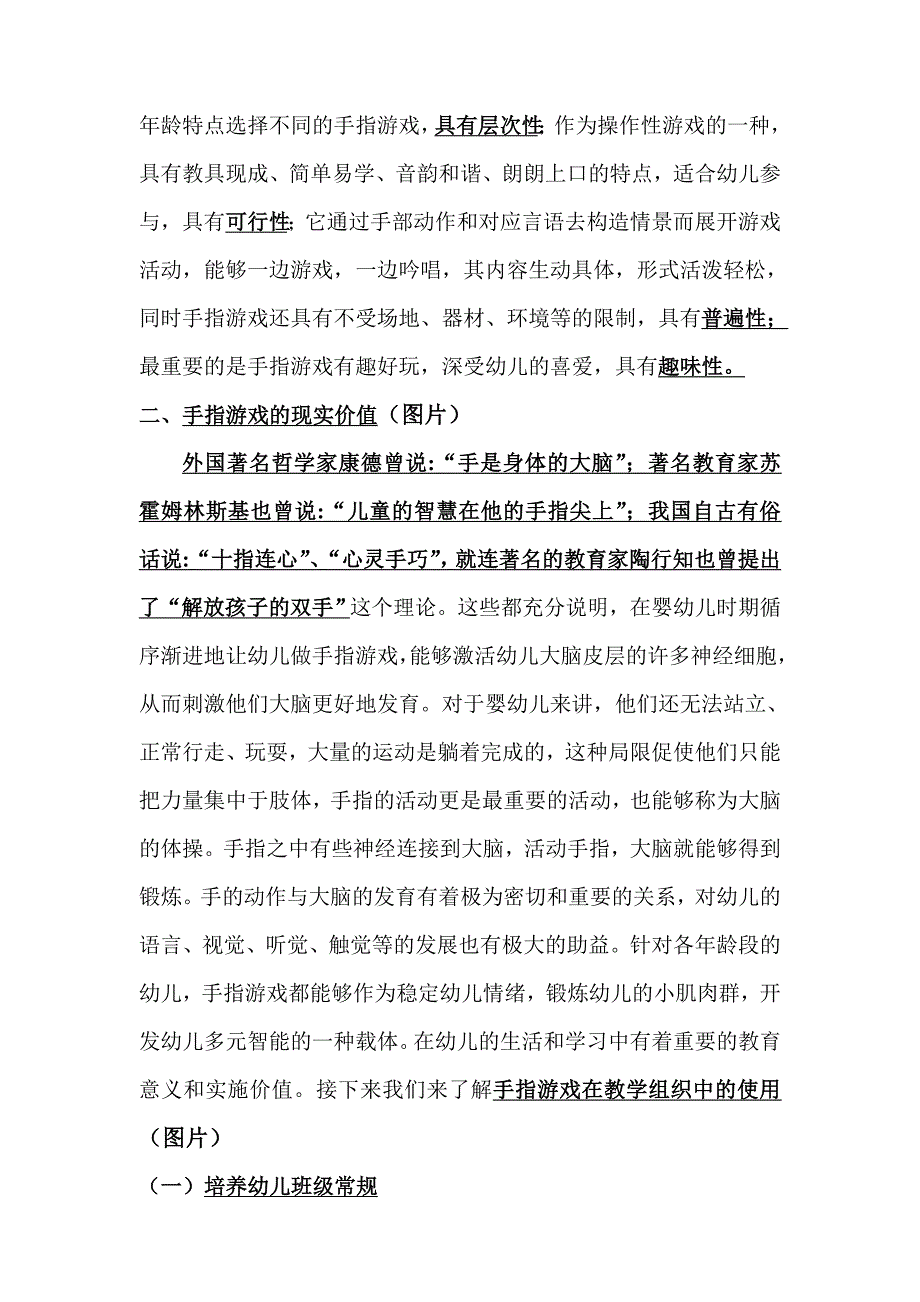 手指游戏讲座_第2页