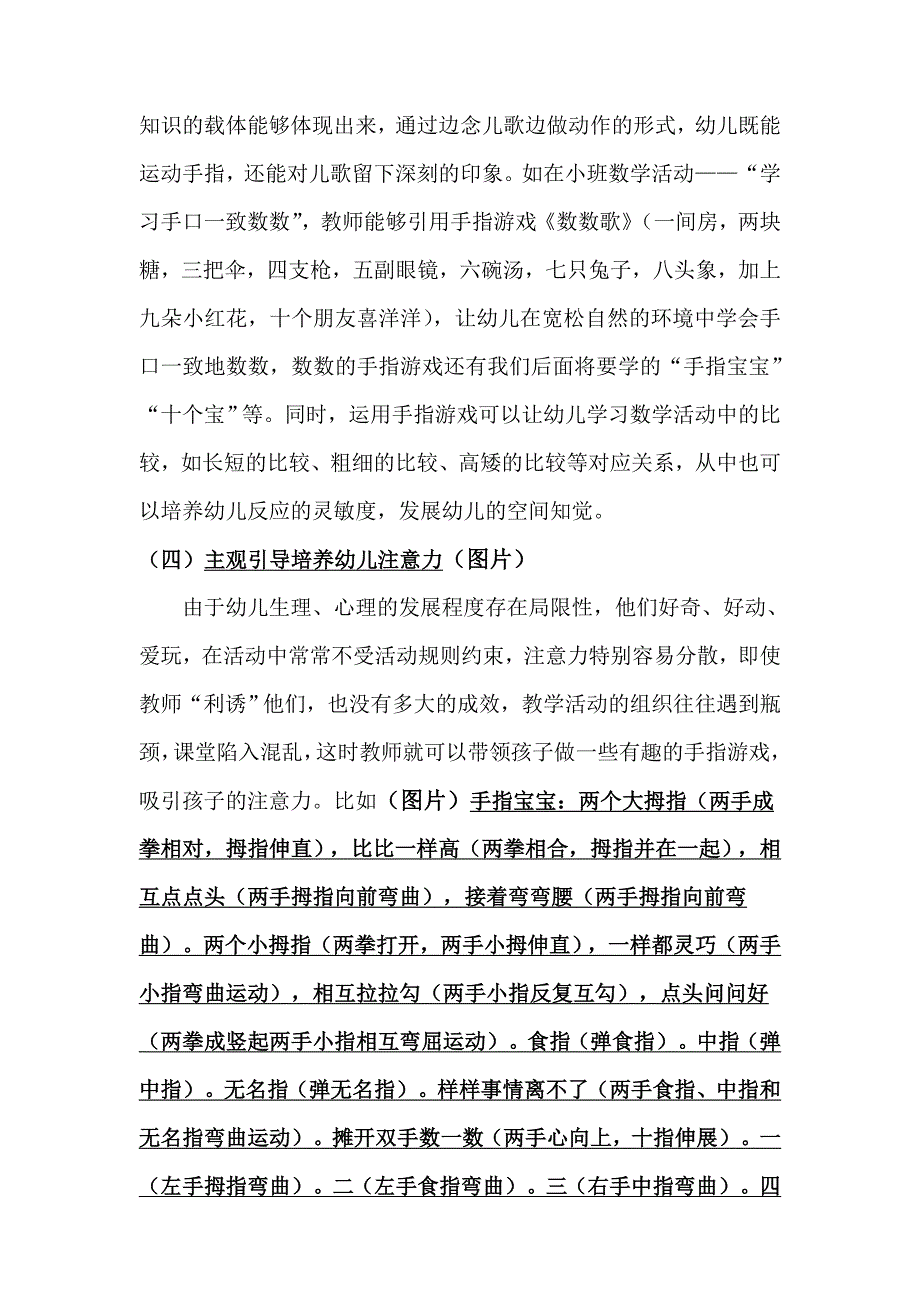 手指游戏讲座_第4页