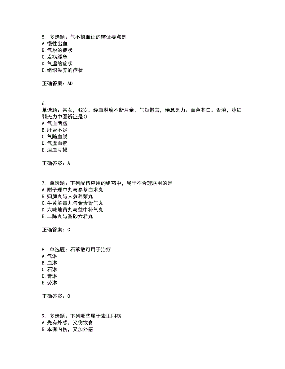 中药学综合知识与技能试题含答案45_第2页