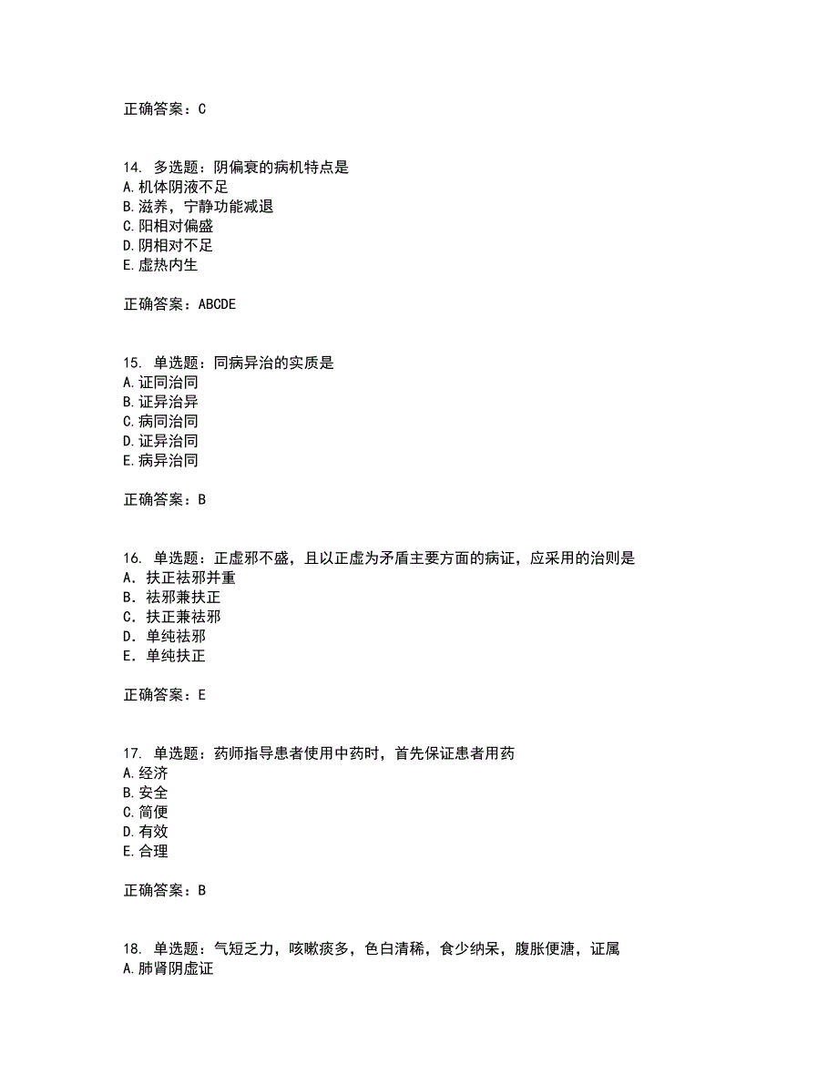 中药学综合知识与技能试题含答案45_第4页