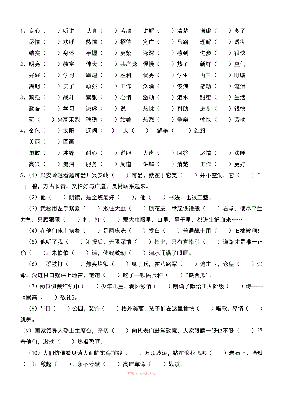 的、地、得使用方法、口诀和练习题_第2页