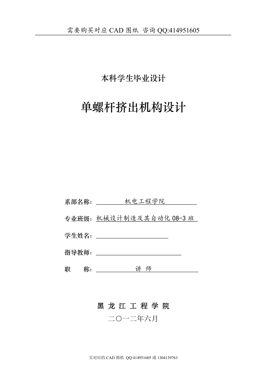 单螺杆挤出机构设计【毕业论文答辩资料】_第1页