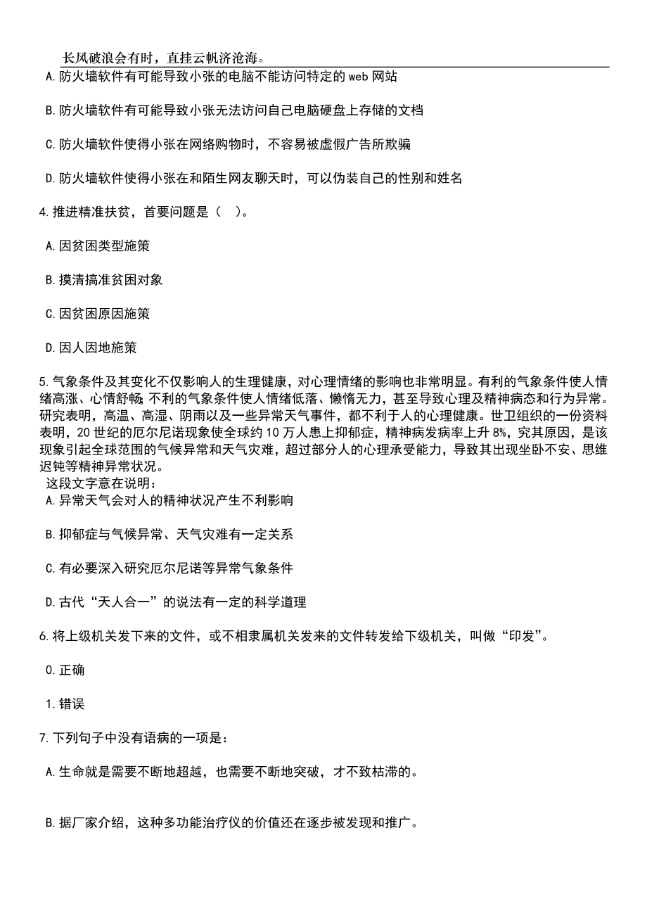 2023年06月广东江门台山市融媒体中心招考聘用笔试题库含答案详解析_第2页