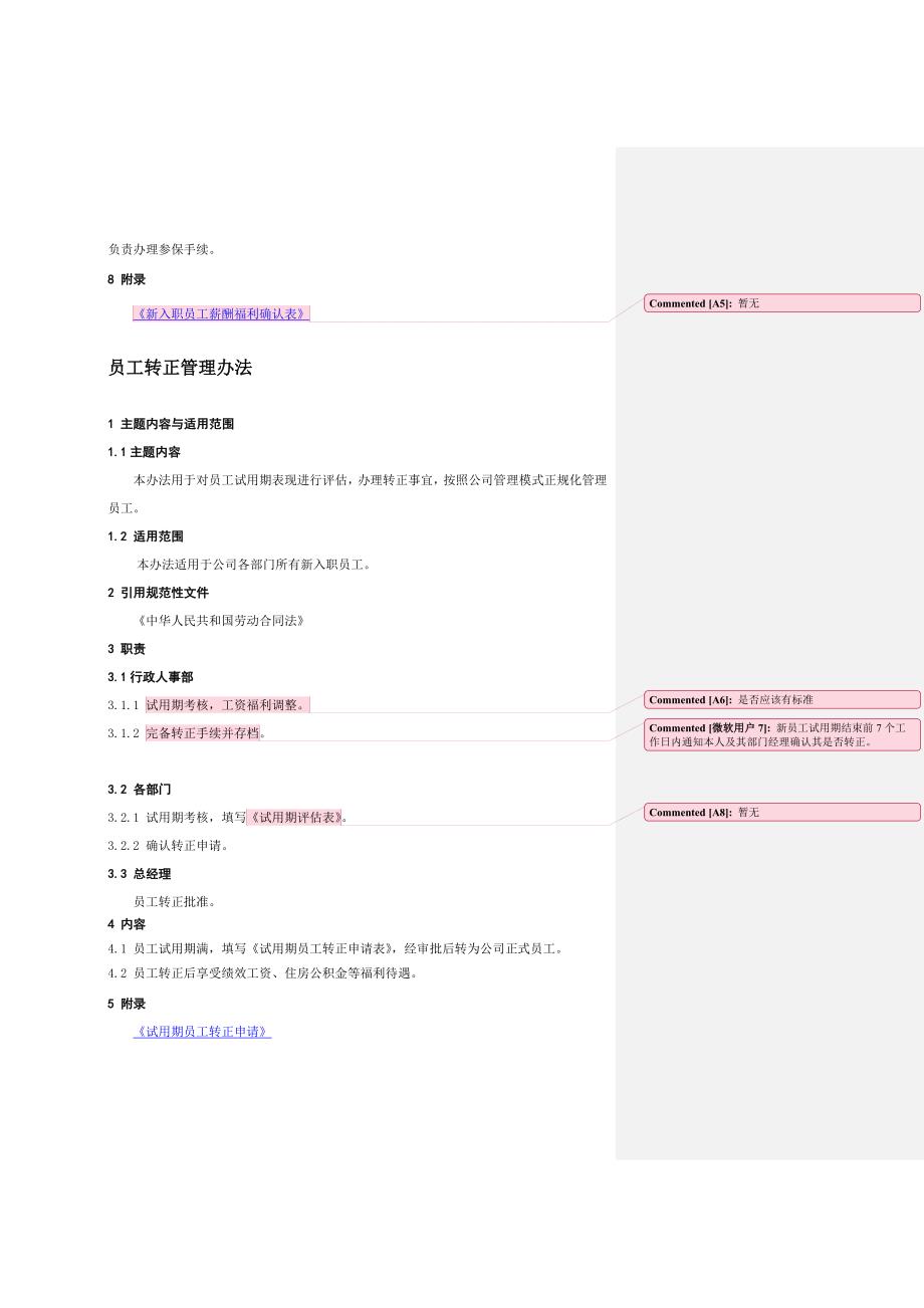 公司日常管理制度汇编_第4页