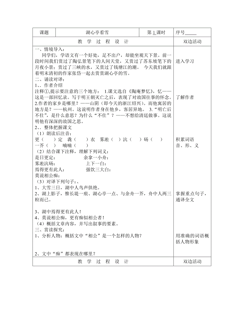 湖心亭看雪教案_第1页