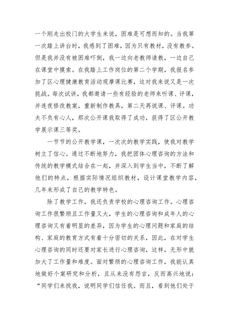 中级职称评审个人小结_1.docx_第3页