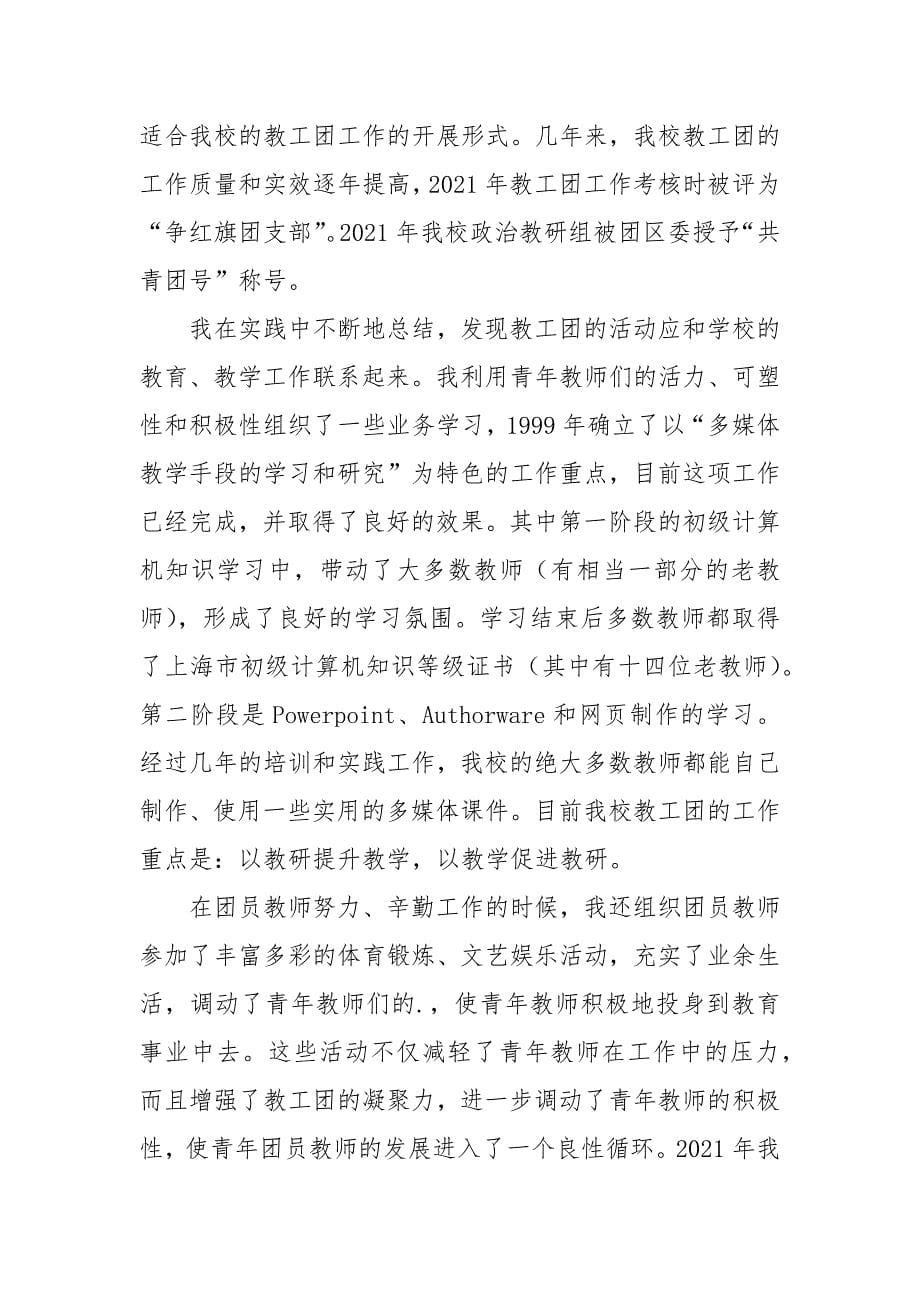 中级职称评审个人小结_1.docx_第5页