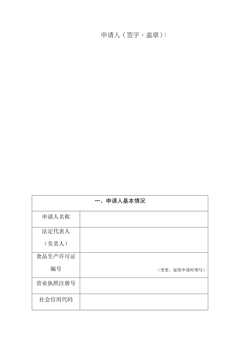 食品生产许可证申请书及需要提交材料清单_第3页
