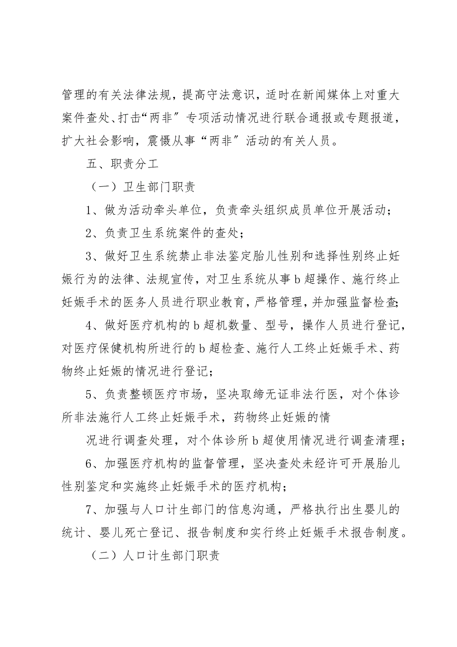 2023年打击“两非”专项活动实施方案新编.docx_第4页