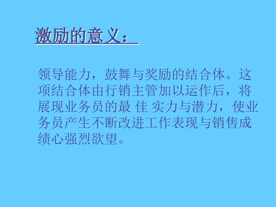 有效激励与策划_第4页