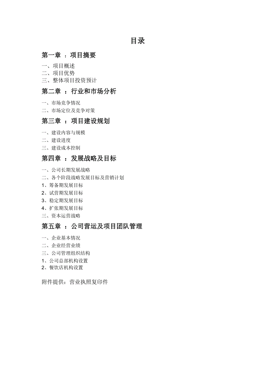 餐饮文化休闲会所项目投资计划书_第2页