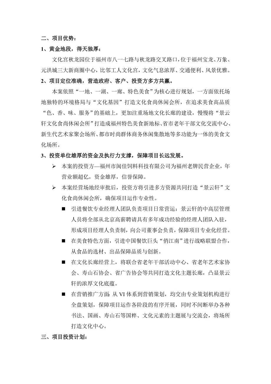 餐饮文化休闲会所项目投资计划书_第4页