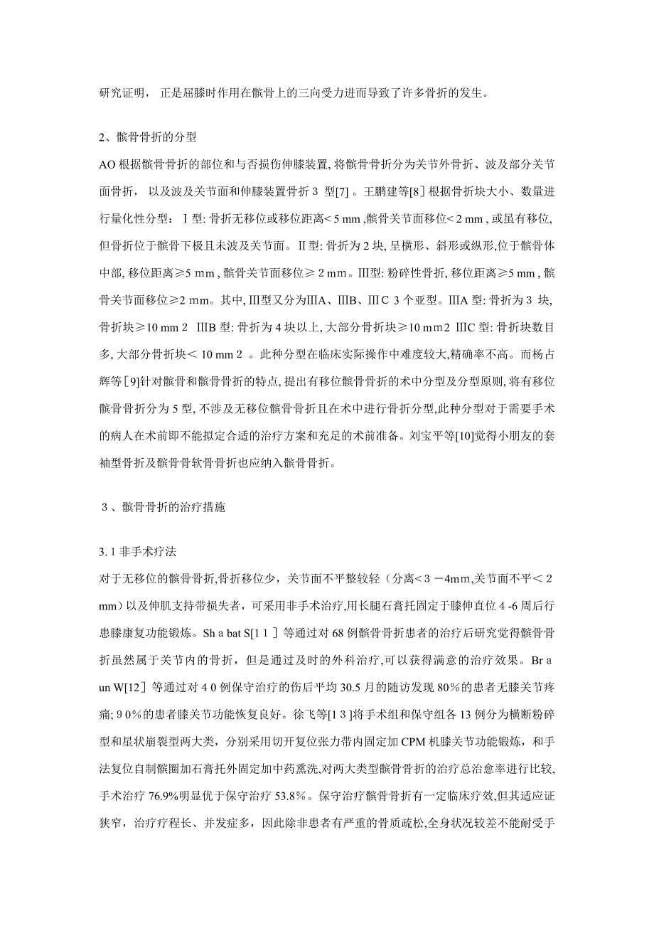 髌骨骨折的分型及治疗方法的选择_第2页