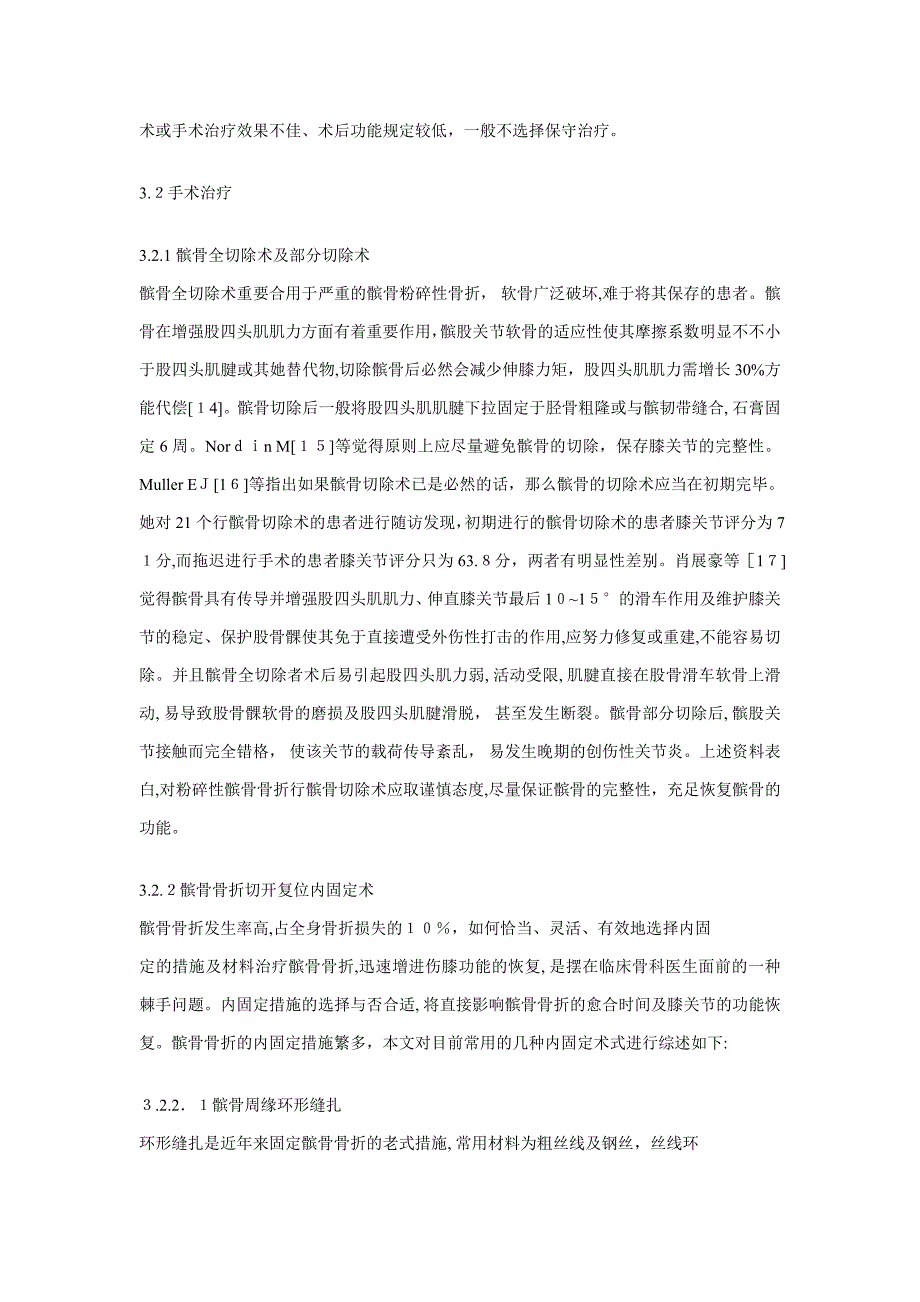 髌骨骨折的分型及治疗方法的选择_第3页