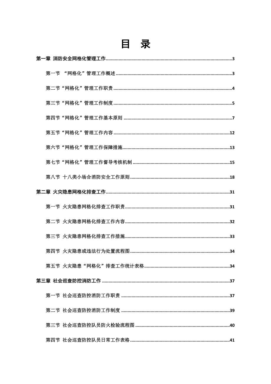 消防安全网格化管理工作指导手册.doc_第2页