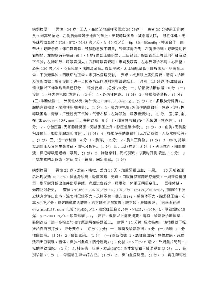 经典病例分析.doc