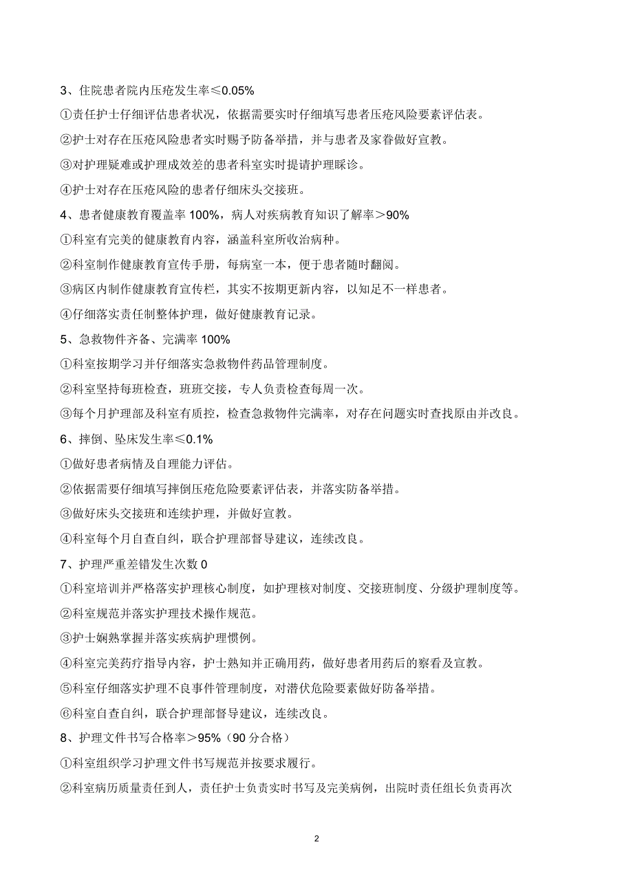 科室护理规划.doc_第2页