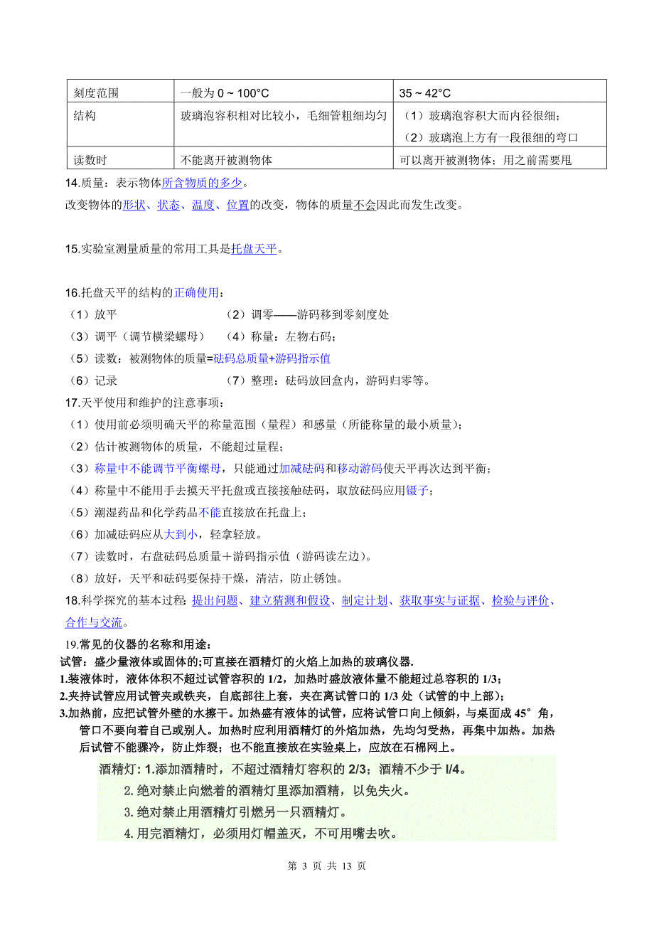 新版浙教版七年级上科学知识点总结.doc_第3页