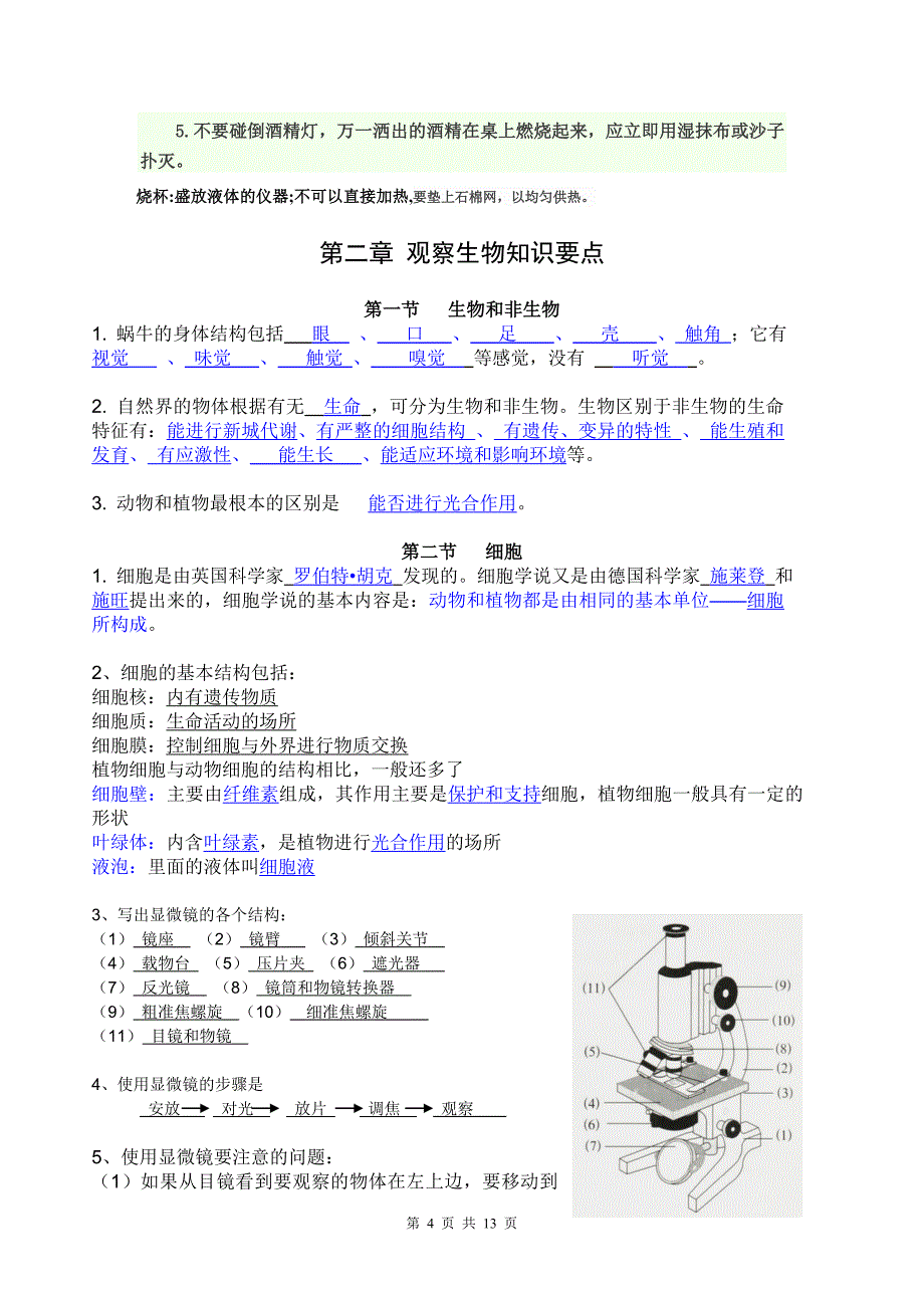 新版浙教版七年级上科学知识点总结.doc_第4页