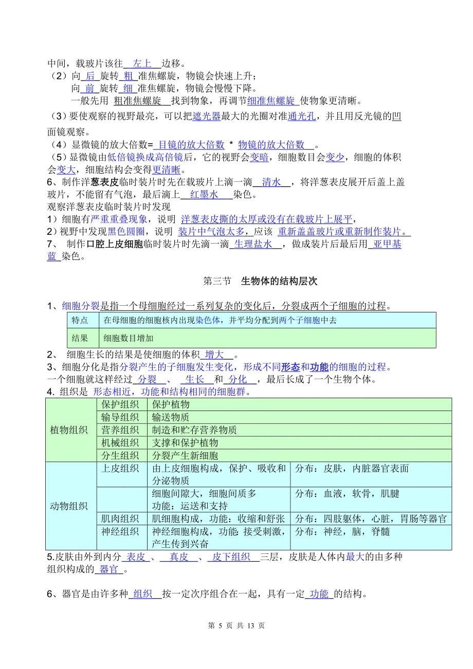 新版浙教版七年级上科学知识点总结.doc_第5页