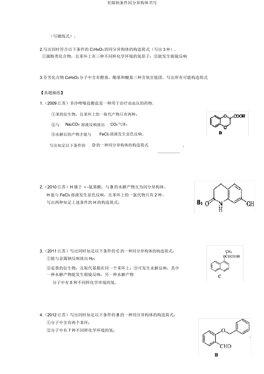 有限制条件同分异构体书写.docx_第2页