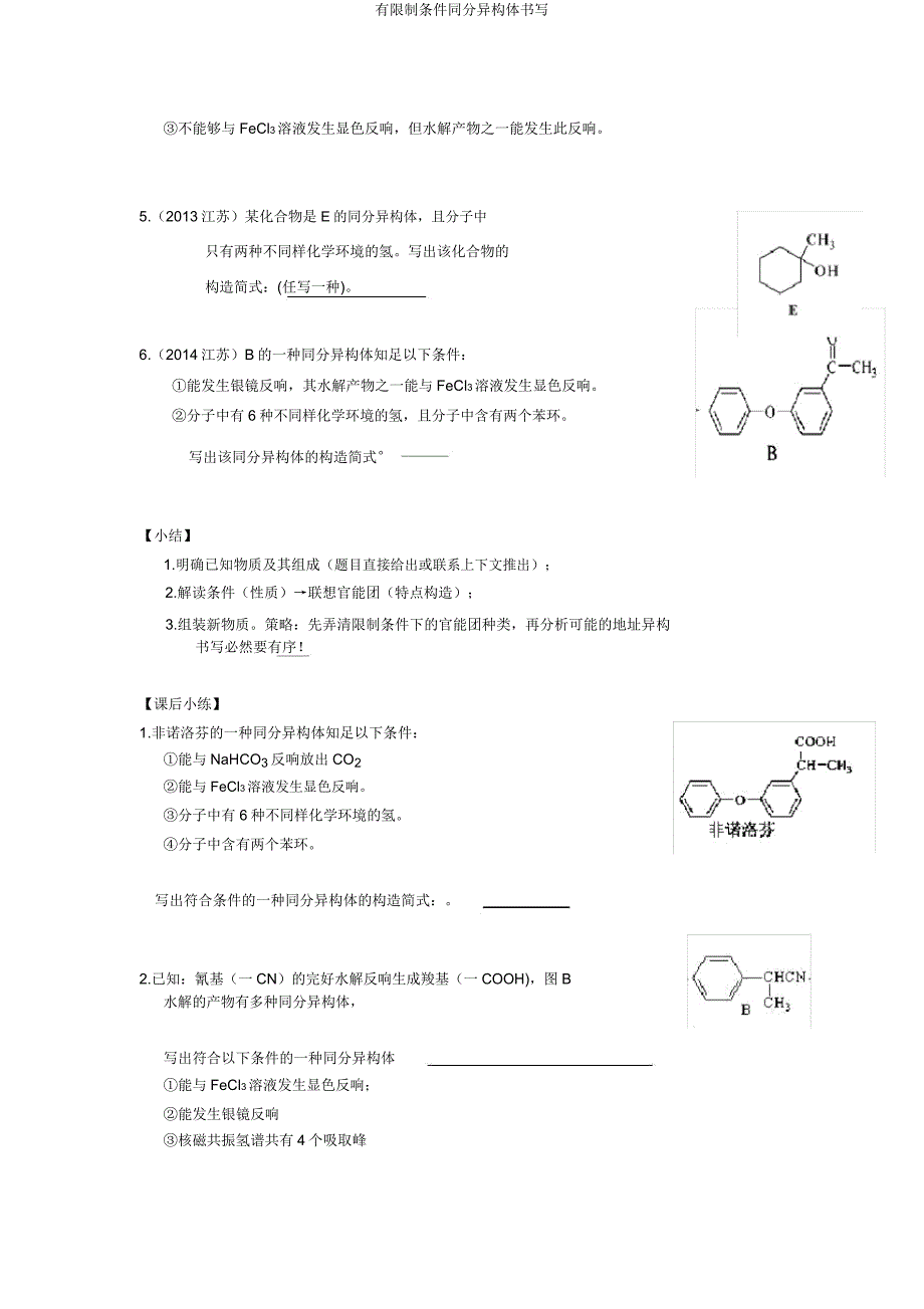 有限制条件同分异构体书写.docx_第3页