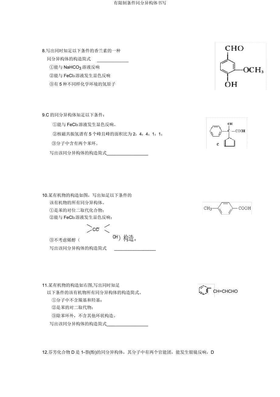 有限制条件同分异构体书写.docx_第5页