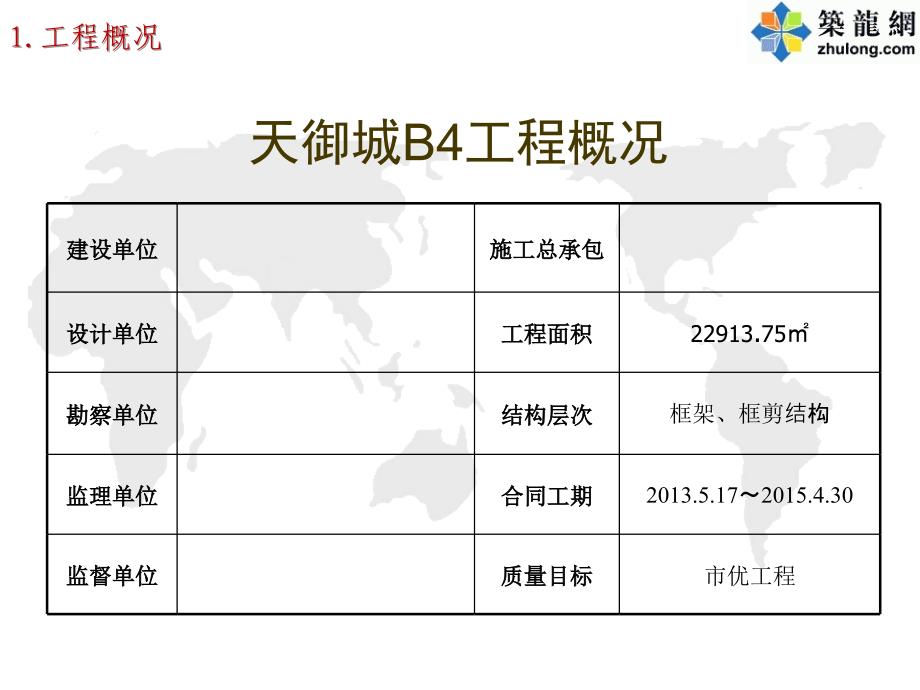 QC成果提高外墙内保温施工质量成果汇报_第2页