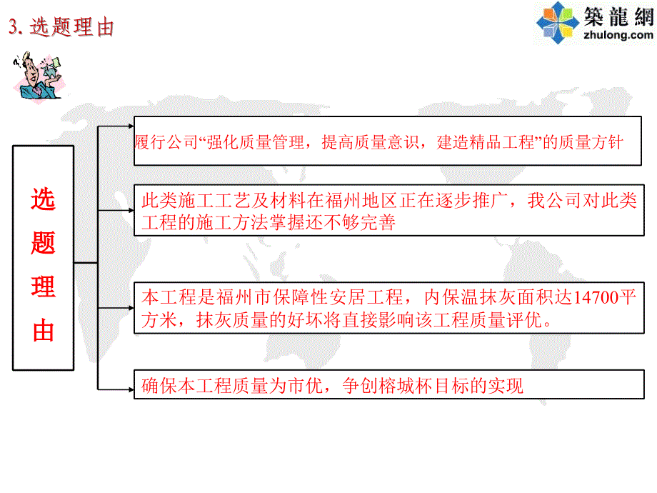 QC成果提高外墙内保温施工质量成果汇报_第4页