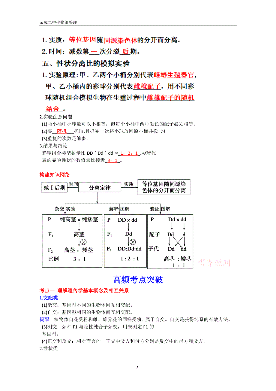 精品学案高三生物一轮复习：孟德尔的豌豆杂交实验(一)(人教版必修二).doc_第3页