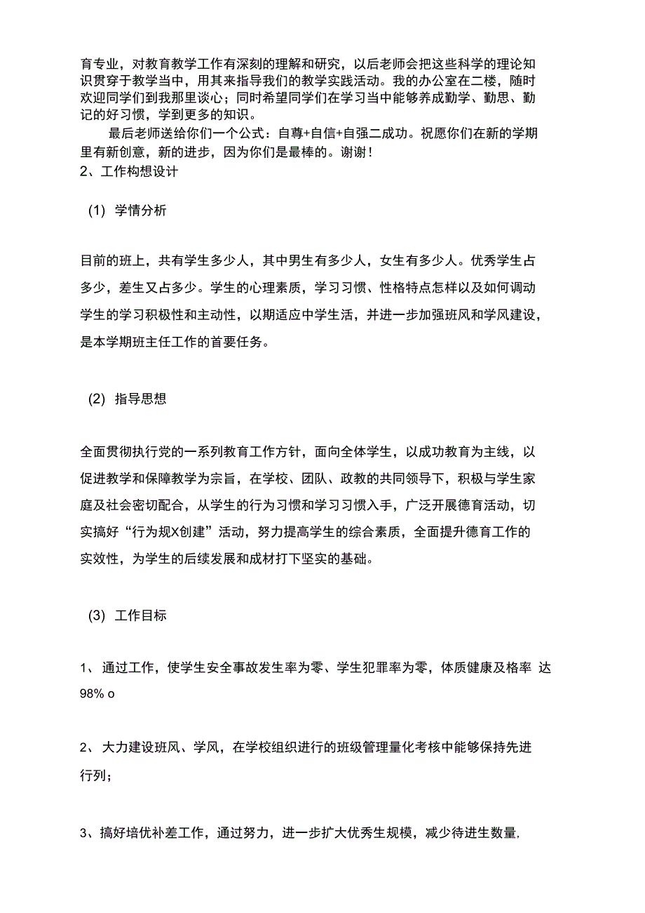 在第一次班会上的新班主任的形象和讲话_第2页