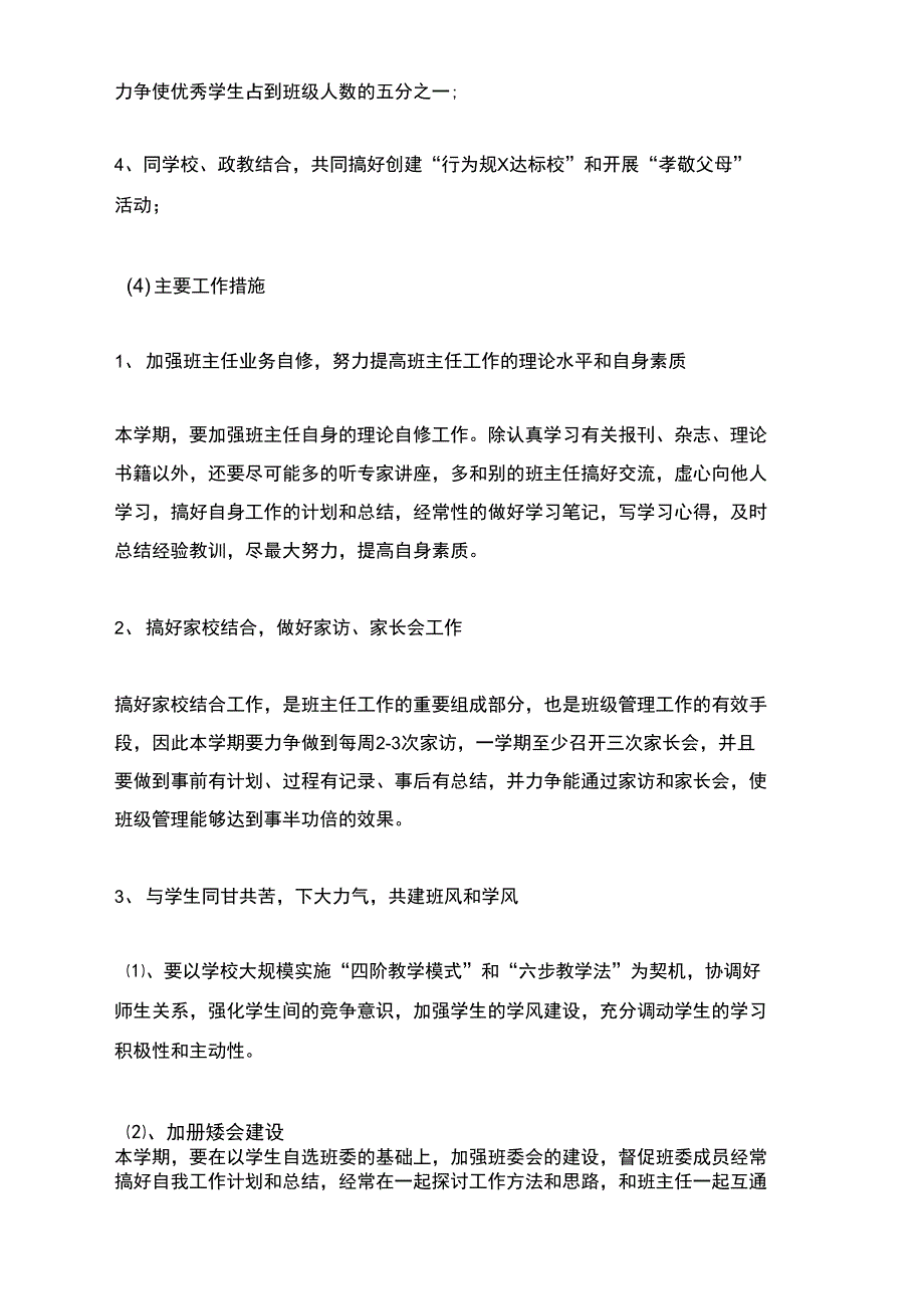 在第一次班会上的新班主任的形象和讲话_第3页