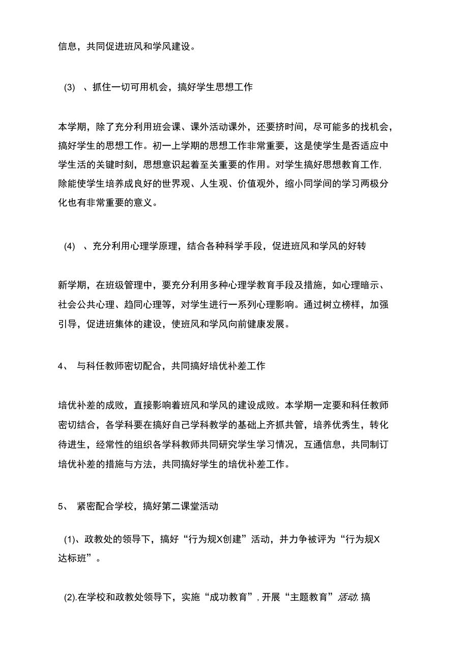 在第一次班会上的新班主任的形象和讲话_第4页