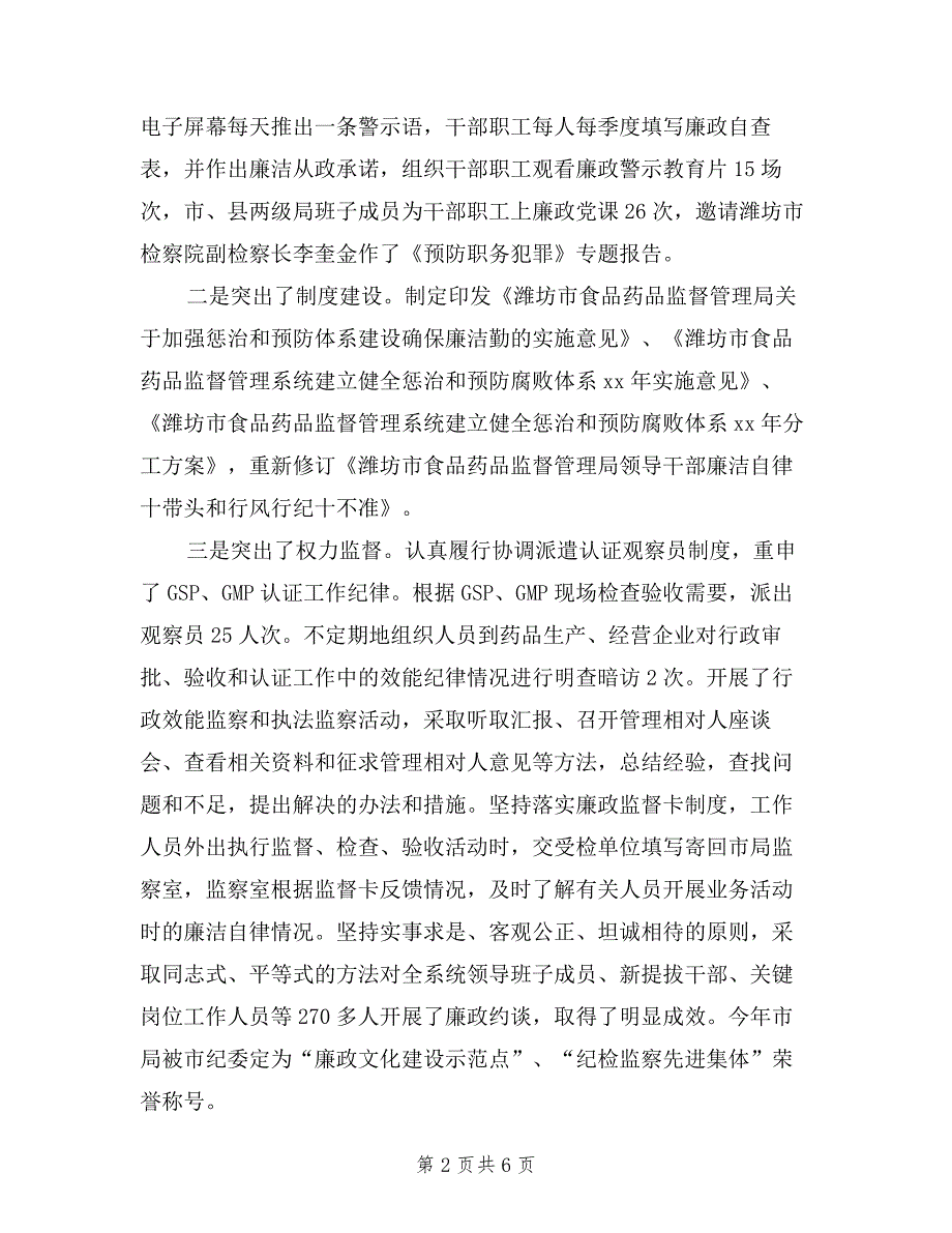 2019年度党组成员、纪检组长述职报告_第2页