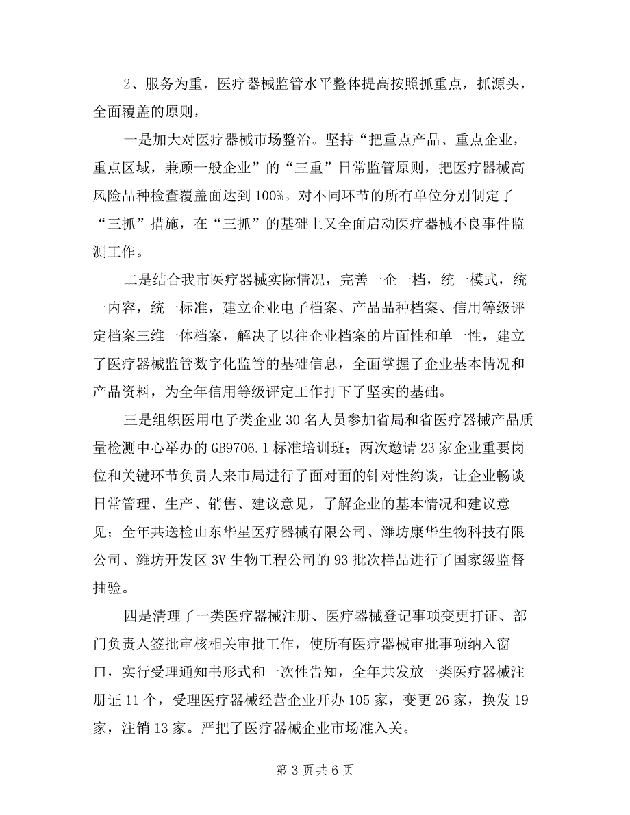 2019年度党组成员、纪检组长述职报告_第3页