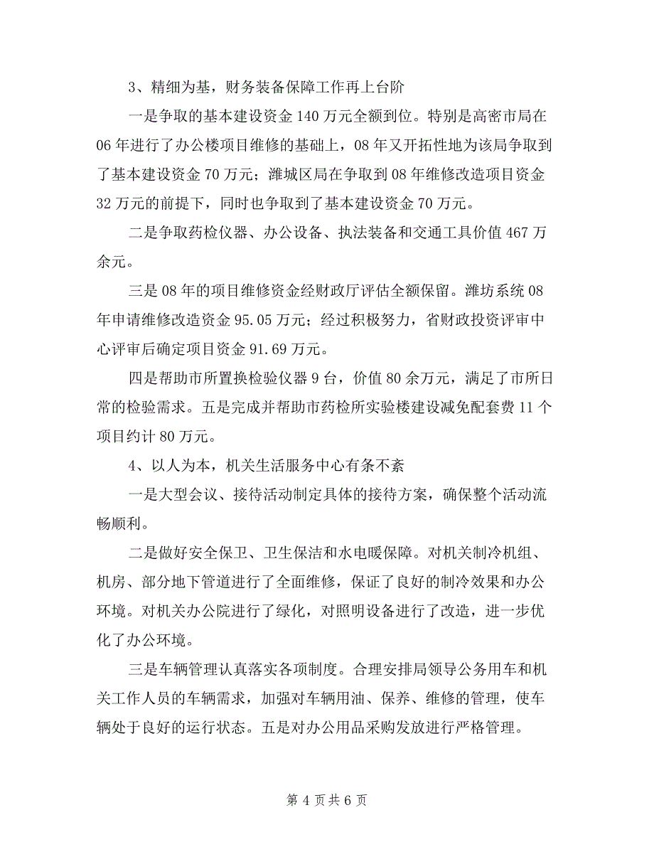 2019年度党组成员、纪检组长述职报告_第4页