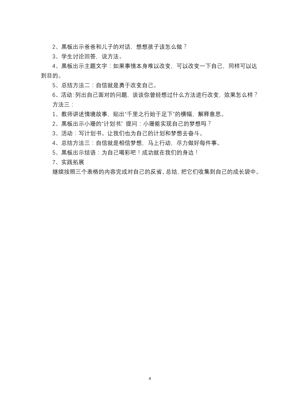 教科版小学品德与社会四年级上册教案全集[1].doc_第4页