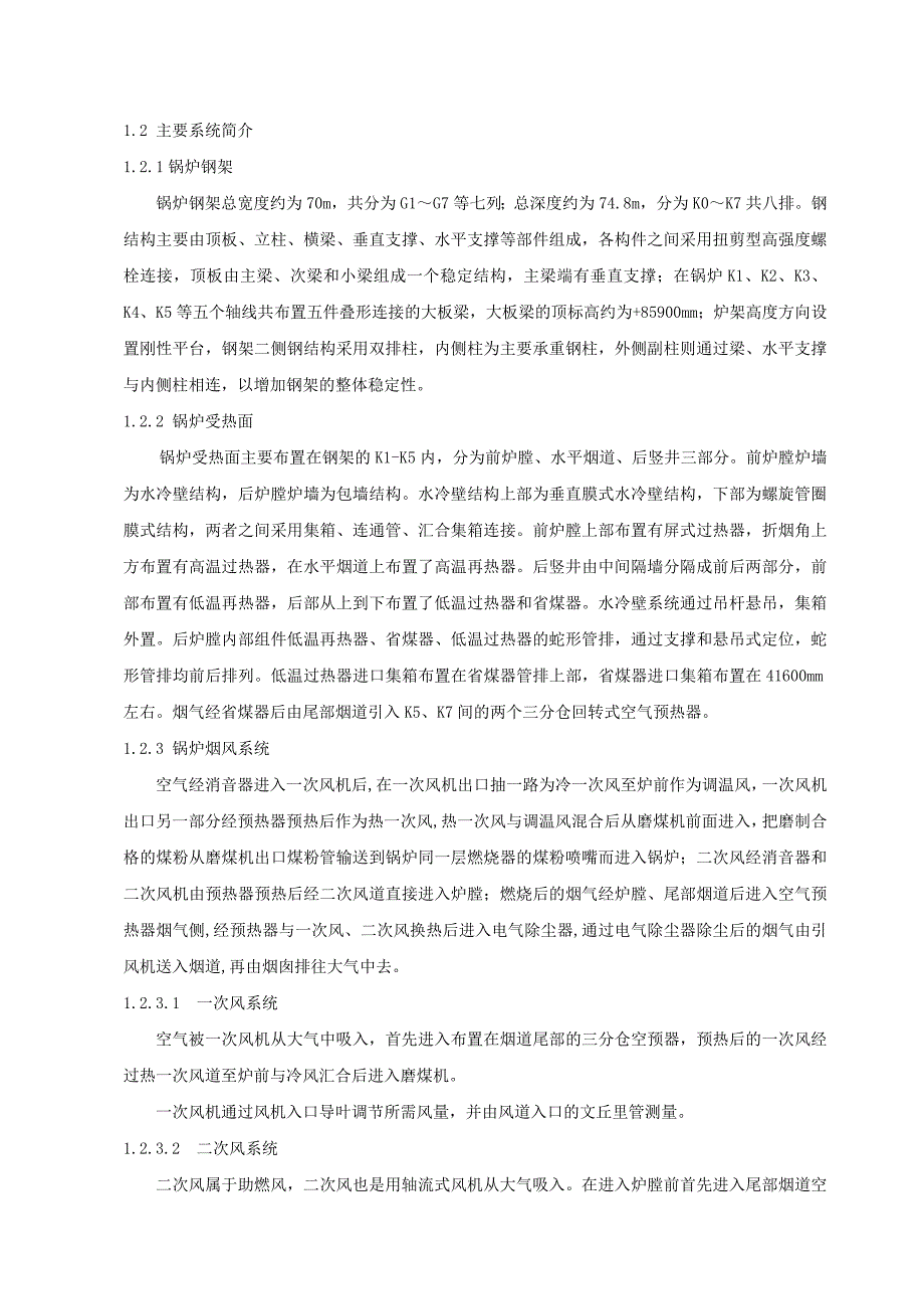 厂二期工程3号机组锅炉专业组织设计2_第4页