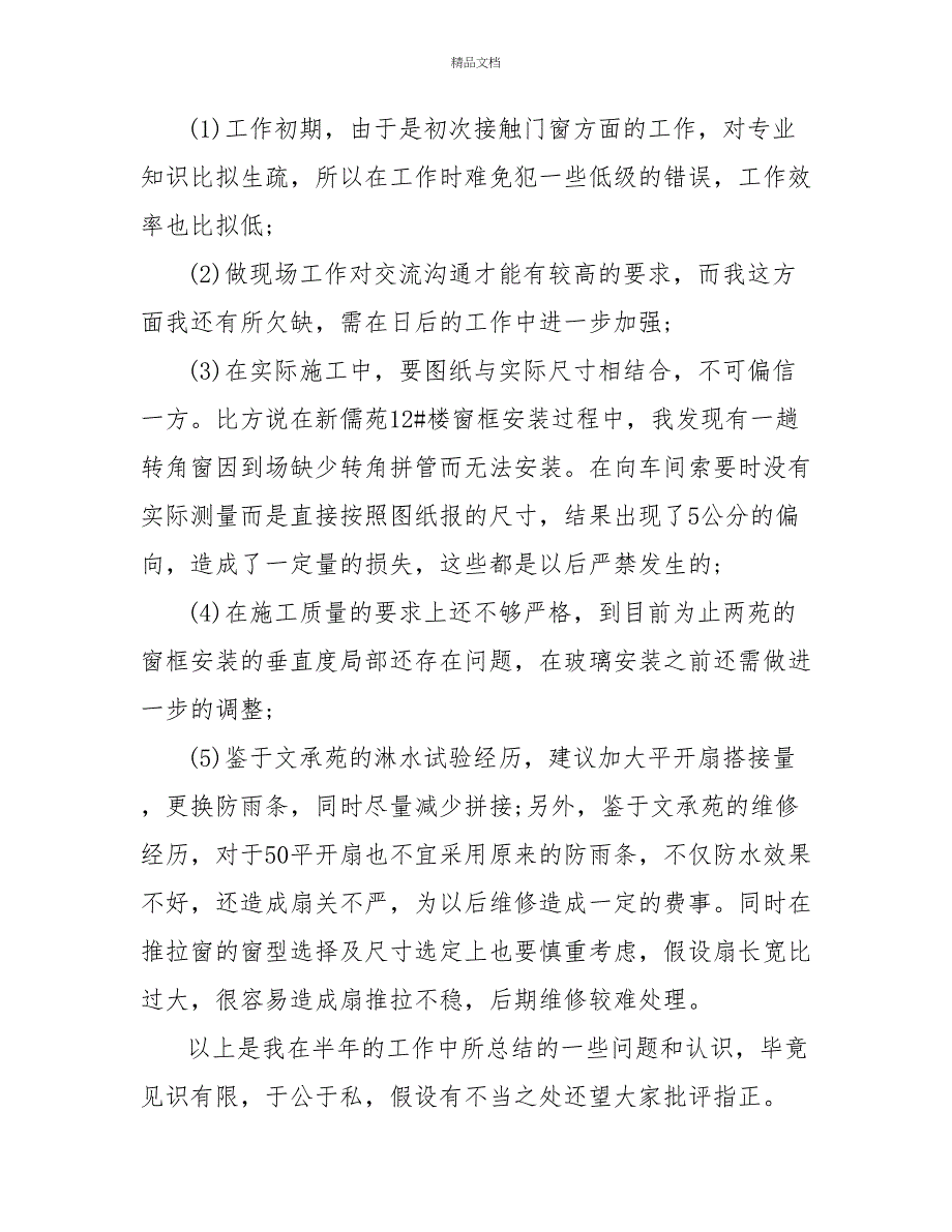 2022装修公司员工个人年终工作总结_第4页