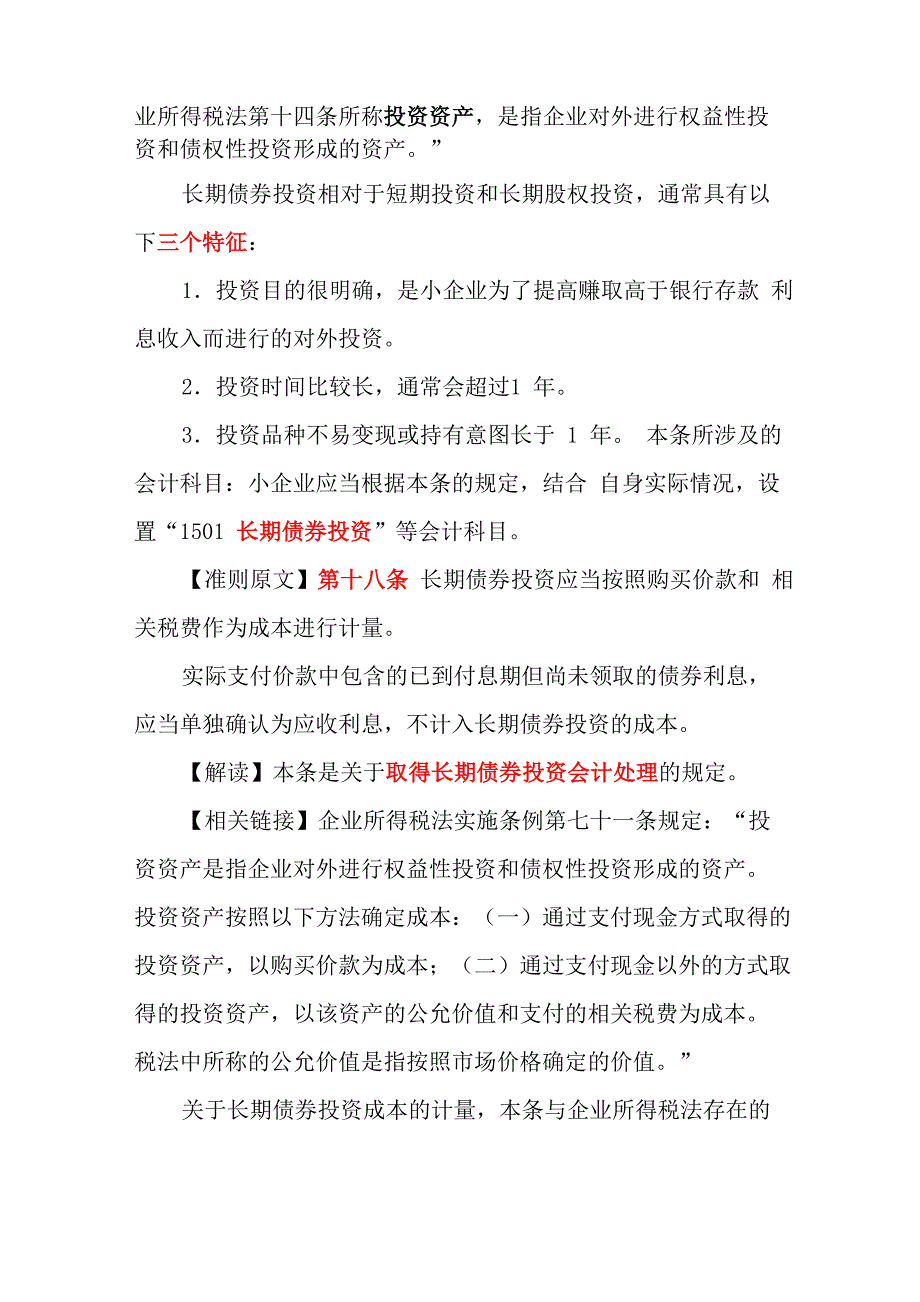 7小企业会计准则讲解第二章资产_第3页