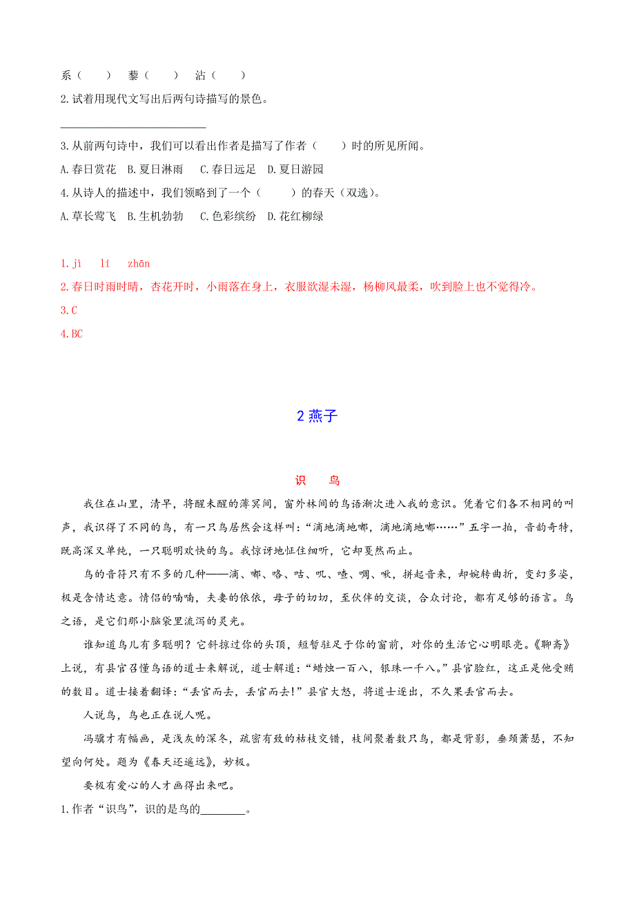 新部编版语文三年级下册随堂练习课课练合集_第2页