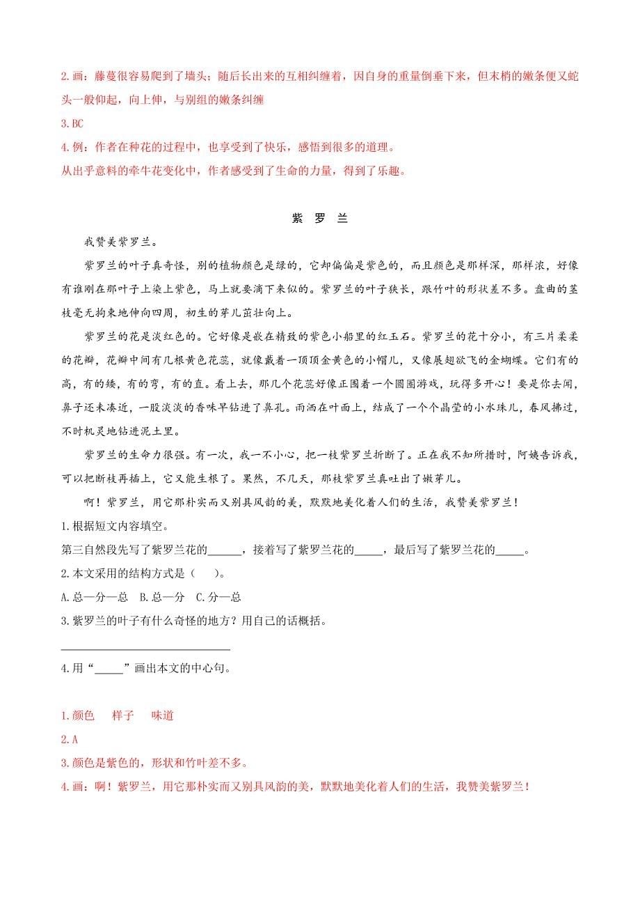 新部编版语文三年级下册随堂练习课课练合集_第5页