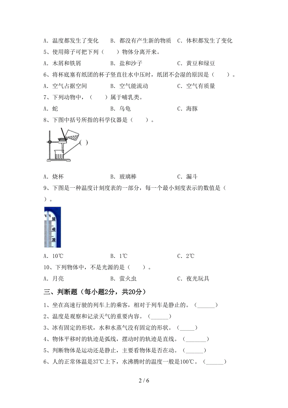 苏教版三年级科学上册期中测试卷(真题).doc_第2页