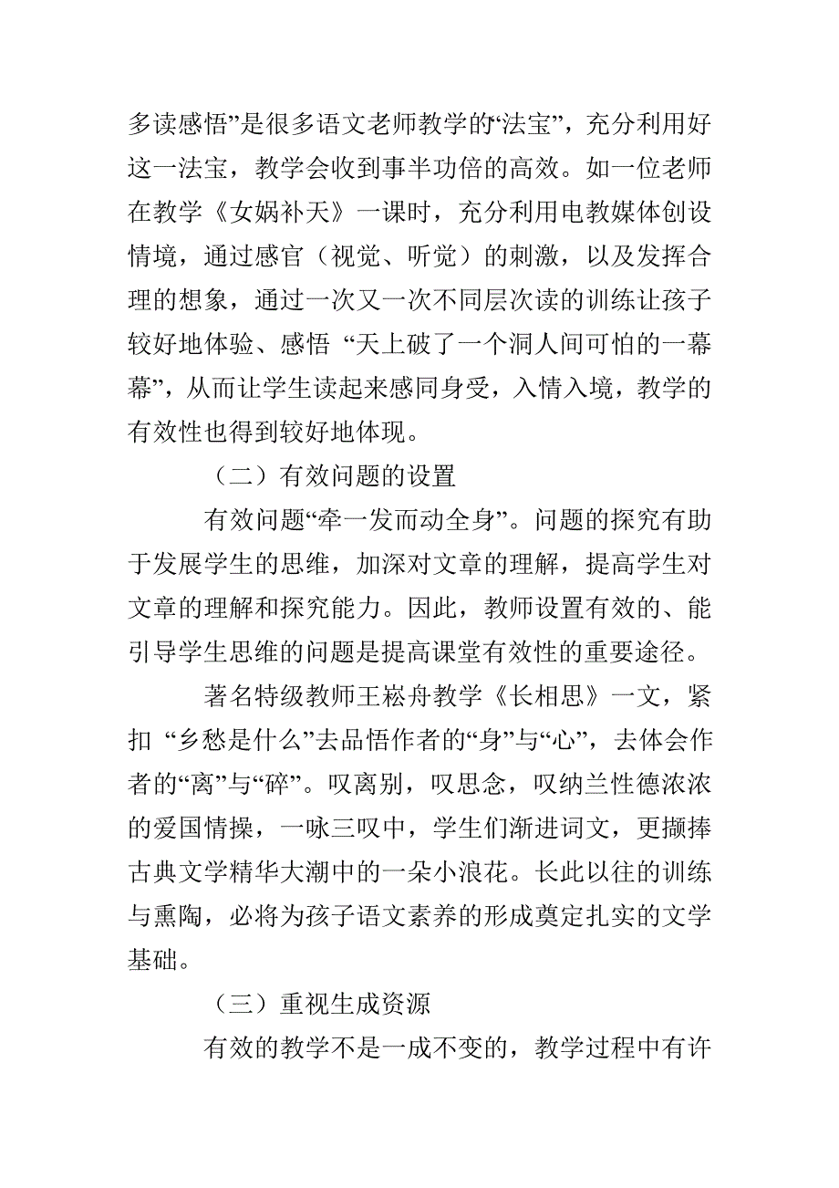 阅读教学有效性研究工作心得_第4页