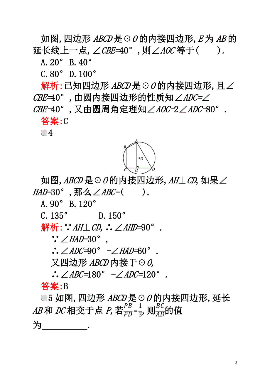 高中数学第一章直线、多边形、圆1.3圆与四边形1.3.1圆内接四边形课后作业北师大版选修4-1_第3页