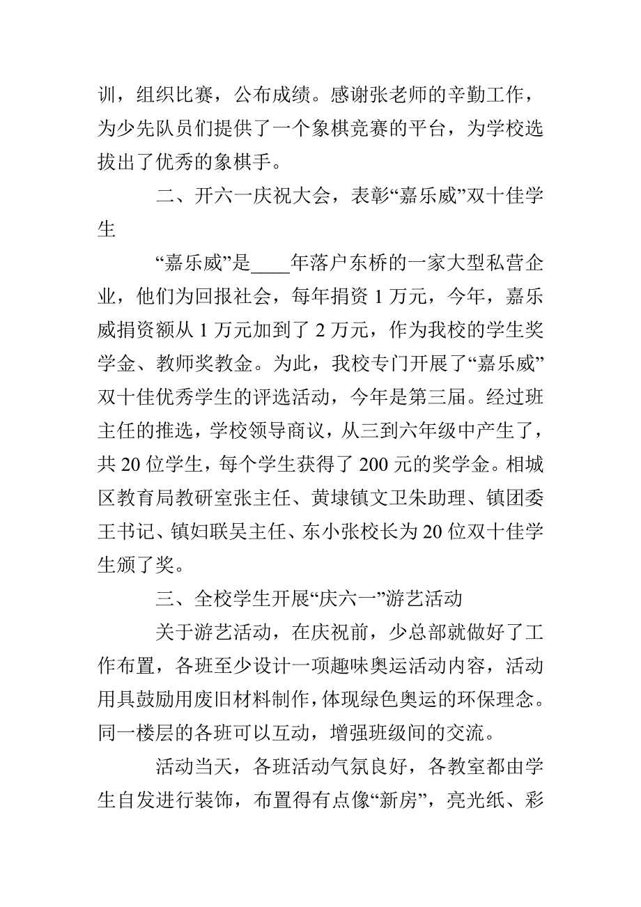 教育局六一活动总结新版多篇_第2页