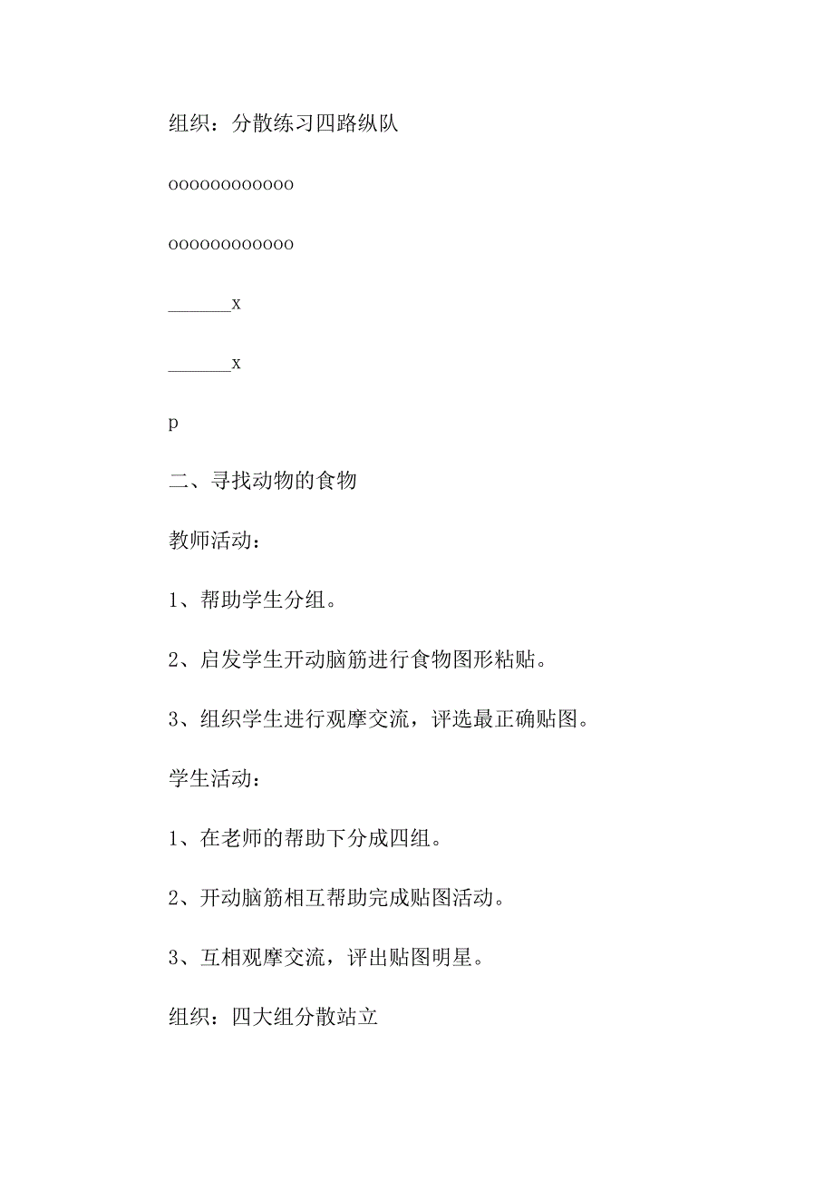 小学体育跳跃教案优秀范文_第2页